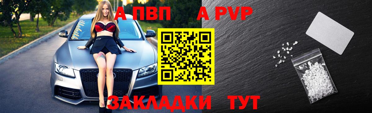 A-PVP Соль Медногорск