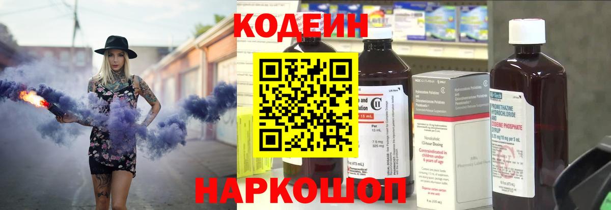 Кодеин Purple Drank  Вход с VPN  Codein Purple Drank  Медногорск 