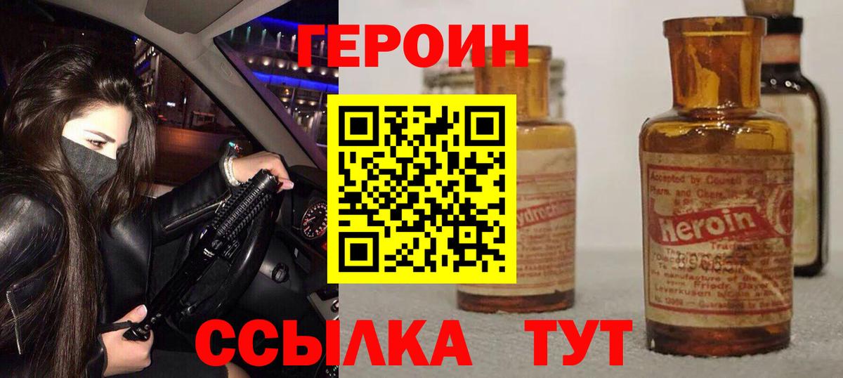 Героин герыч  Вход с VPN  Медногорск 