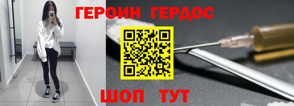 Героин хмурый Медногорск