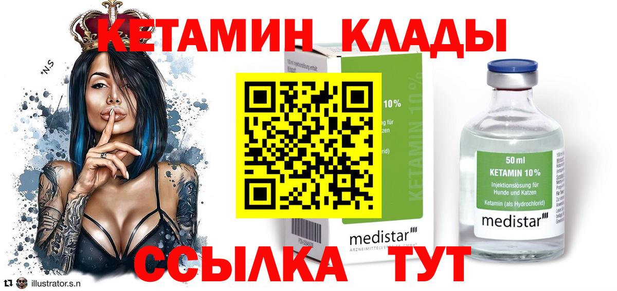КЕТАМИН ketamine  КЕТАМИН VHQ  Вход с VPN  Медногорск 
