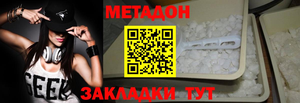 это наркотические препараты  МЕТАДОН белоснежный  Медногорск  Метадон кристалл 